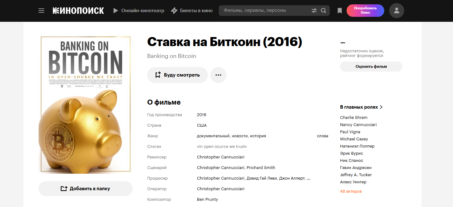 фильм Банковские операции с биткоинами